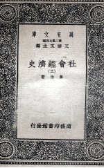 社会经济史 3