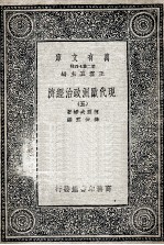 现代欧洲政治经济  5