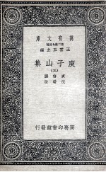 庾子山集 3