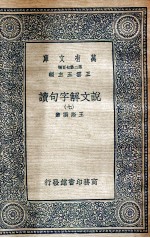 说文解字句读 7