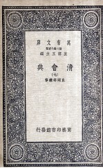 清会典 7