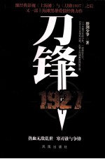 刀锋1927