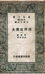 西洋道德史 1