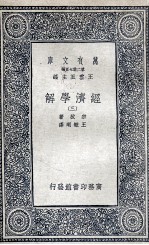 经济学解 3