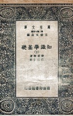 知识学基础 上