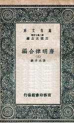 唐明律合编 3