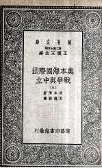 奥本海国际法 战争与中立 3