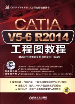 CATIA V5-6 R2014工程图教程