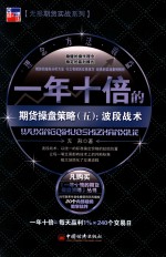 无形期货实战系列  一年十倍的期货操盘策略  5  波段技术