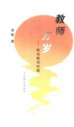 教师万岁