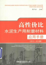 高性价比水泥生产用耐磨材料应用手册