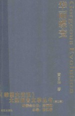 《雕塑大武汉》大型报告文学丛书 华丽蝶变