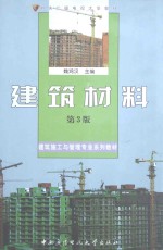 建筑材料