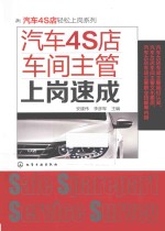 汽车4S店车间主管上岗速成