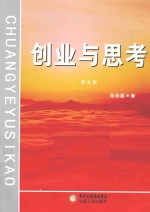 创业与思考 宝塔石化发展之路 第5集