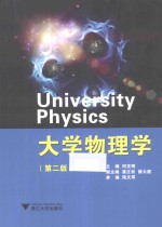 大学物理学