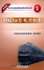 HXD3B型电力机车