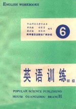 初级英语训练 第6册