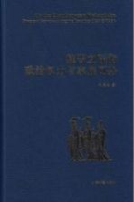 魏晋之际的政治权力与家族网络