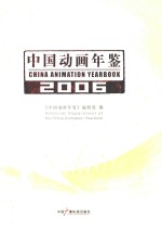 中国动画年鉴 2006