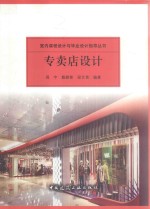 专卖店设计