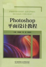 Photoshop  平面设计教程