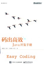 码出高效Java开发手册