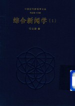 综合新闻学 1