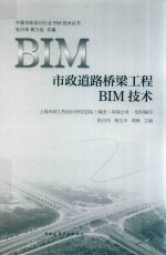 市政道路桥梁工程BIM技术