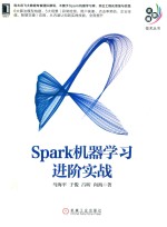 Spark机器学习进阶实战