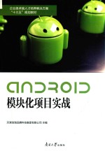 Android模块化项目实战