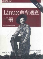 Linux命令速查手册  第3版