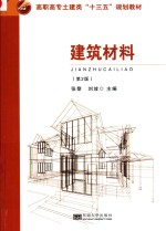 建筑材料