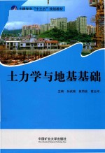 土力学与地基基础