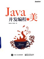 Java并发编程之美