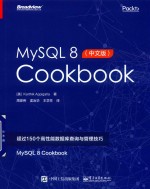 MySQL 8 Cookbook 中文版