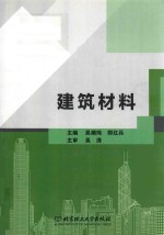 建筑材料