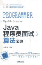 JAVA程序员面试算法宝典