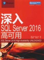 深入SQL Server 2016高可用