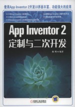 App Inventor2定制与二次开发