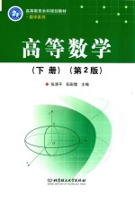 高等数学  下