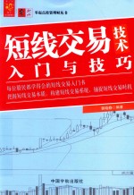 零起点投资理财丛书 断线交易技术入门与技巧