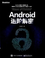 Android进阶解密