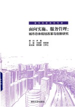 面向实施、服务管理 城市总体规划改革与创新研究