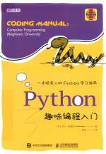 Python趣味编程入门