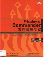 Windows Commander文件管理专家