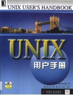 UNIX用户手册