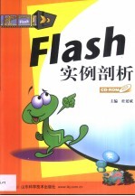 Flash 5.0实例剖析