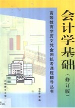 会计学基础