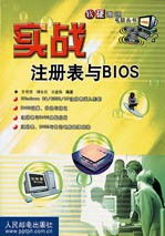 实战注册表与BIOS